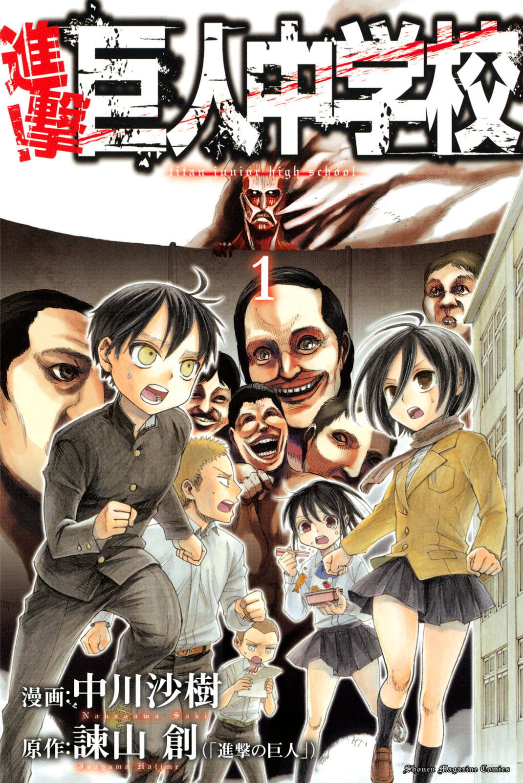 Attack on Titan: Junior High (Manga), Attack on Titan Wiki