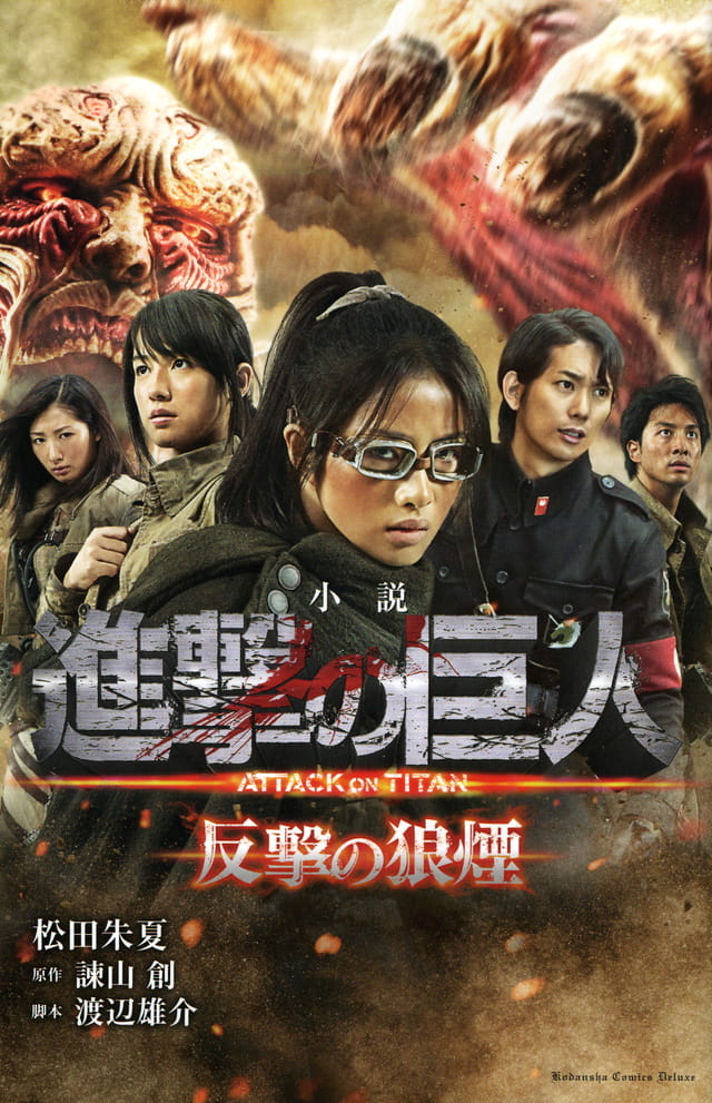 Baixar Shingeki no Kyojin Movie 2: Jiyuu no Tsubasa - Dublado