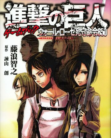 Attack On Titan Choose Your Path Adventure Attack On Titan Wiki Fandom Attack On Titan Choose Your Path Adventure Attack On Titan Wiki Fandom