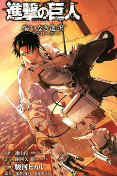 Attack on Titan Volume 0, Attack on Titan Wiki