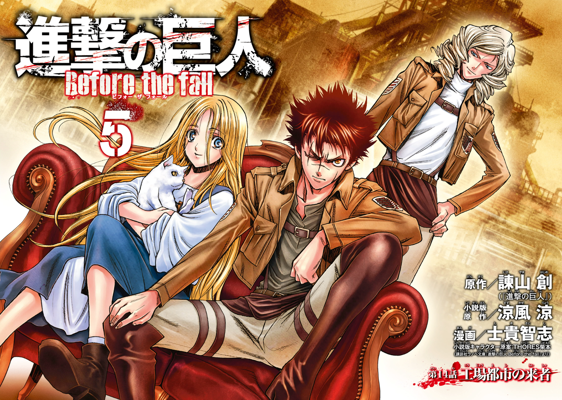 Attack on Titan: Before the Fall (Manga), Attack on Titan Wiki