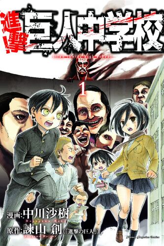 Attack on titans junior high