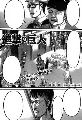 Attack-on-titan-kapitel-59