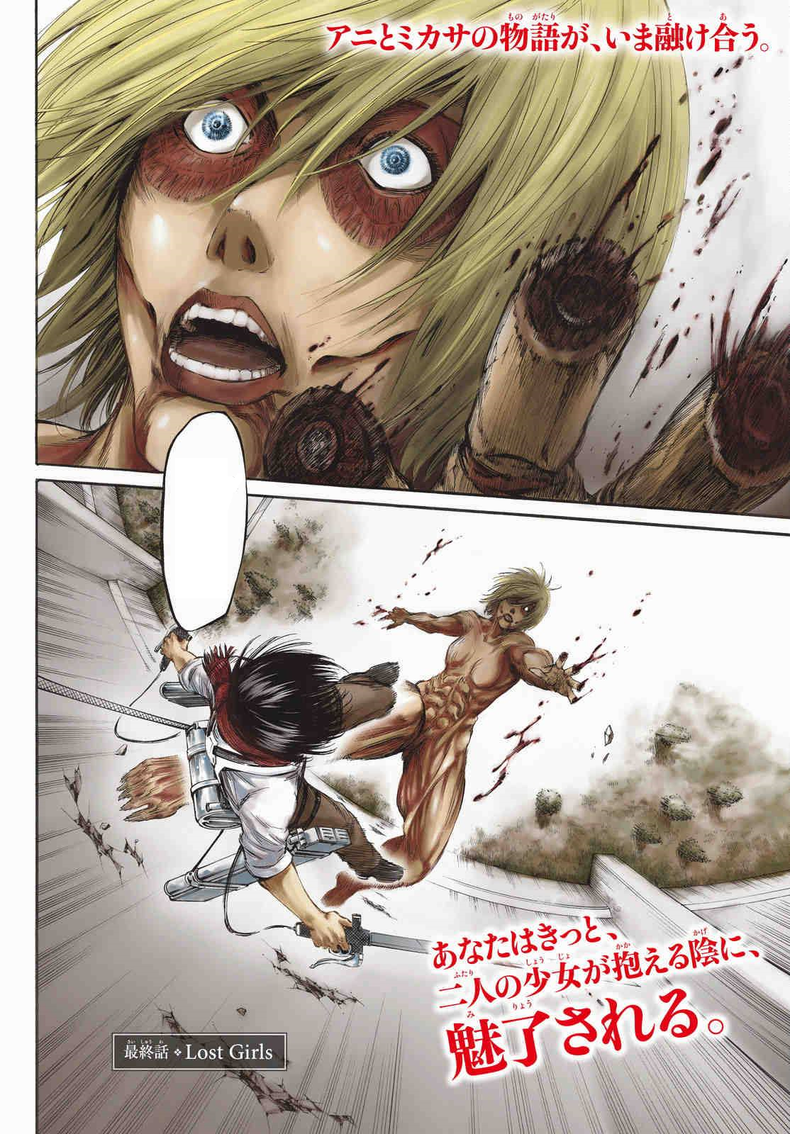 List of Attack on Titan Manga Chapters 