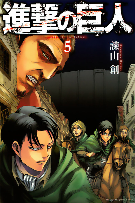 Shingeki no Kyojin (Attack on Titan) Vol. 12 - ISBN:9784063949766