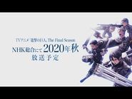 【告知映像】TVアニメ「進撃の巨人」The Final Season NHK総合にて2020年秋 放送予定