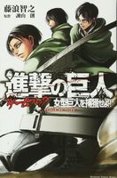 Mikasa on the cover of the second Choose Your Path Adventure book