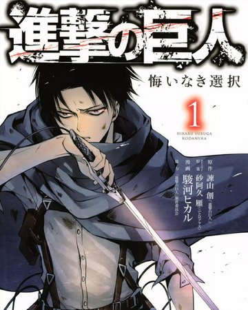 Attack On Titan No Regrets Attack On Titan Wiki Fandom How old was levi in no regrets. attack on titan no regrets attack on