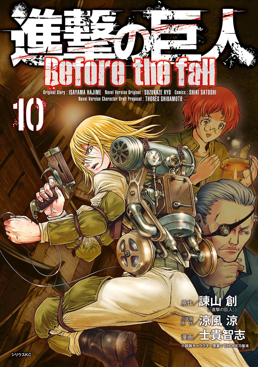 Attack on Titan: Before the Fall (Manga), Attack on Titan Wiki