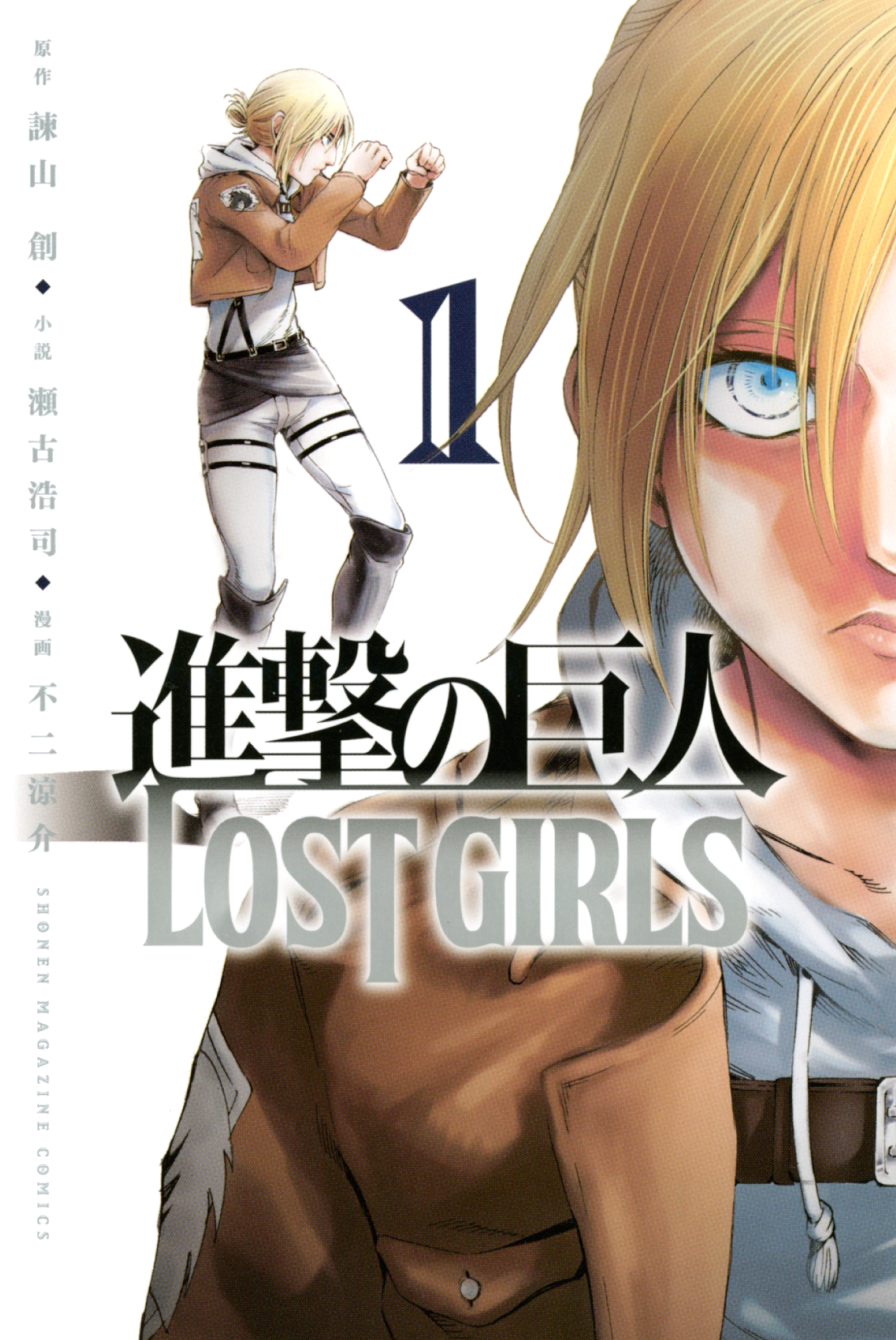 Attack on Titan: Lost Girls (Manga) | Attack on Titan Wiki | Fandom