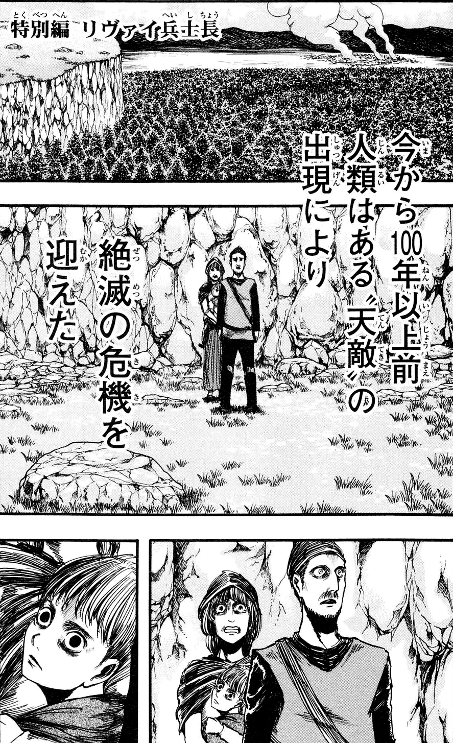 Attack on Titan is getting a new manga all about Levi Ackerman's childhood  - Meristation