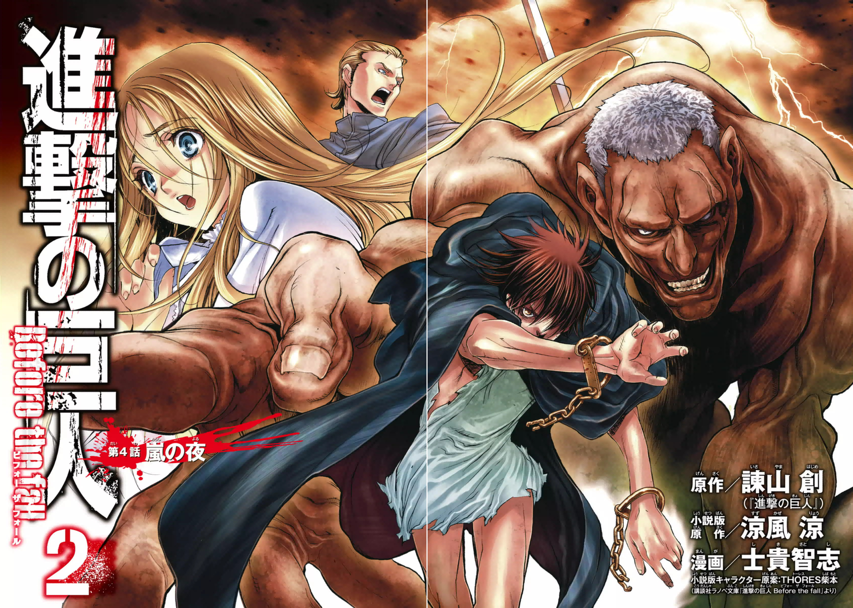 L attaque Des Titans Before The Fall Nombre De Tome Before The Fall - Chapitre 4 | Wiki L'Attaque des Titans | Fandom