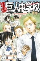 Chuugakkou Volume 3