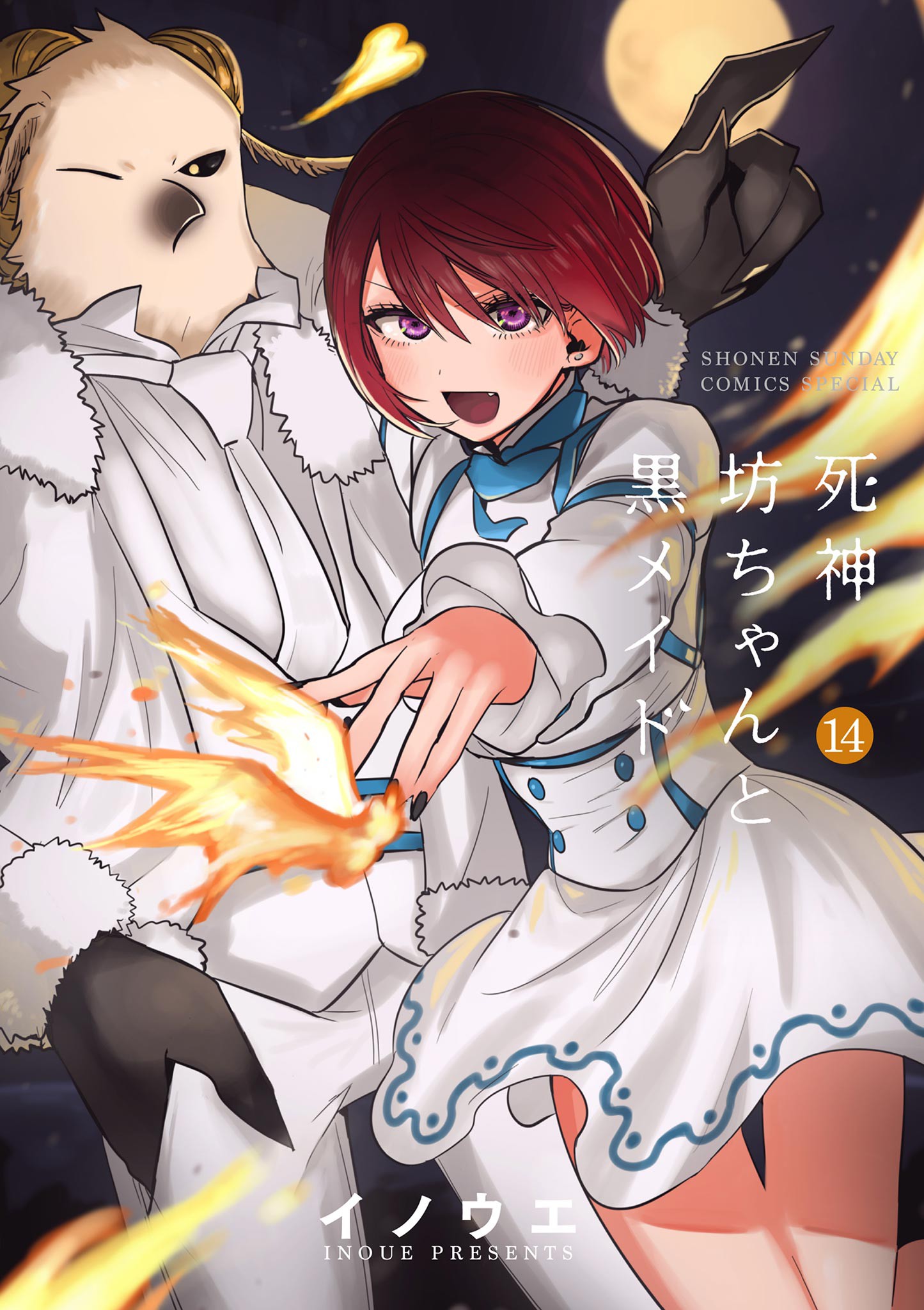 Volume 14 | Shinigami Bocchan to Kuro Maid Wiki | Fandom