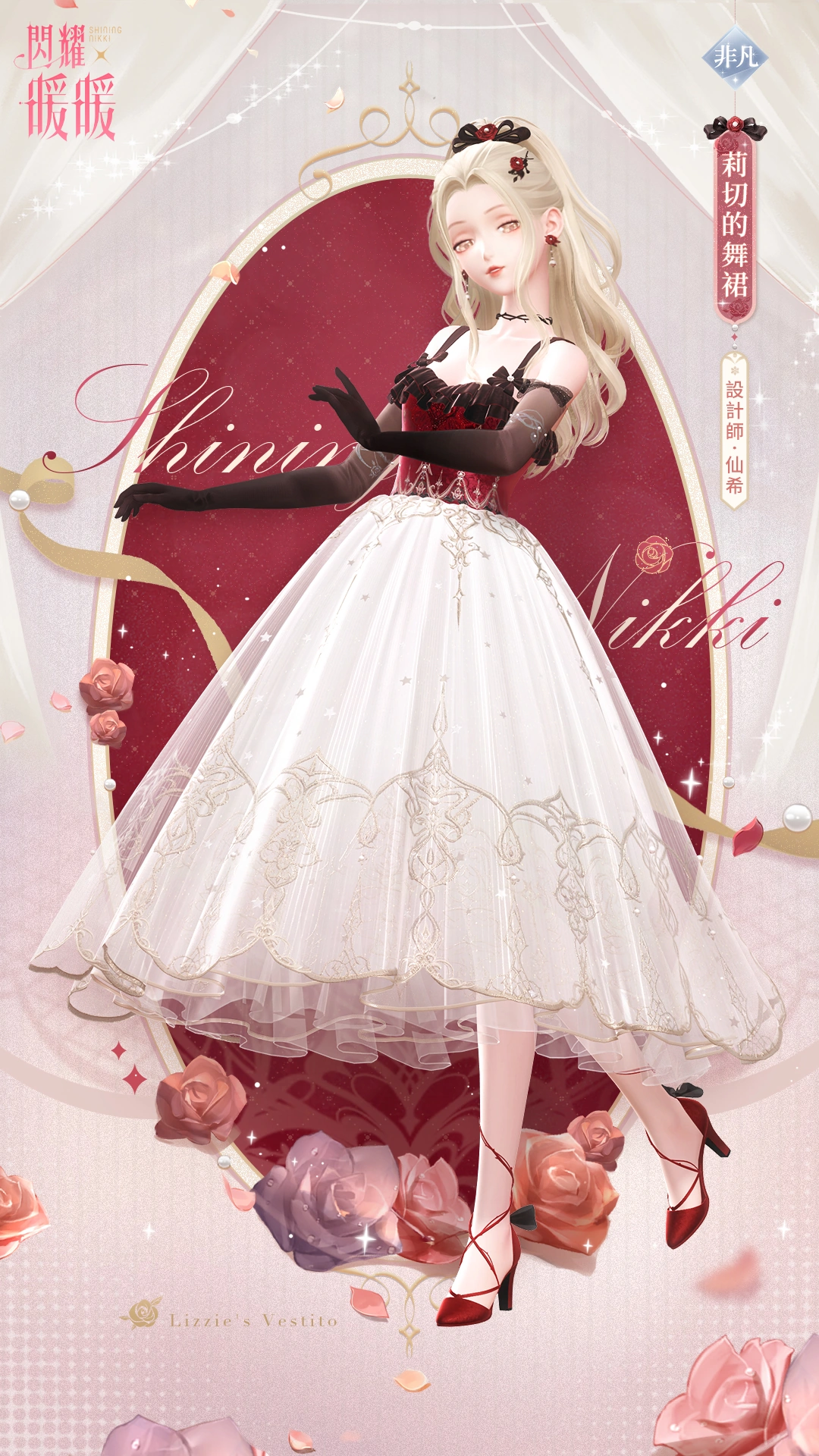 Liese's Dress | Shining Nikki Wiki | Fandom, image size:1080x1920