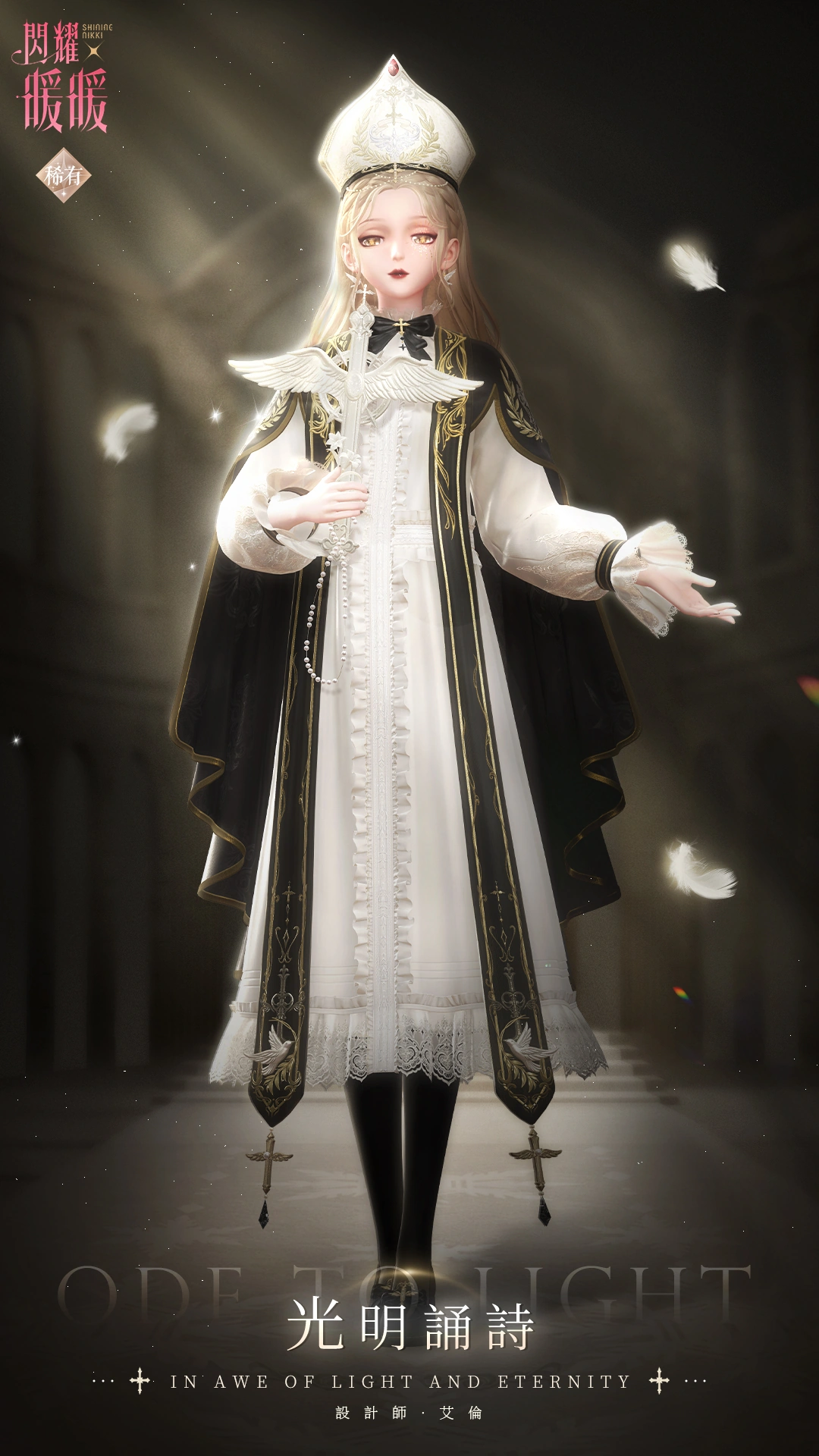 Ode to Light | Shining Nikki Wiki | Fandom, image size:1080x1920