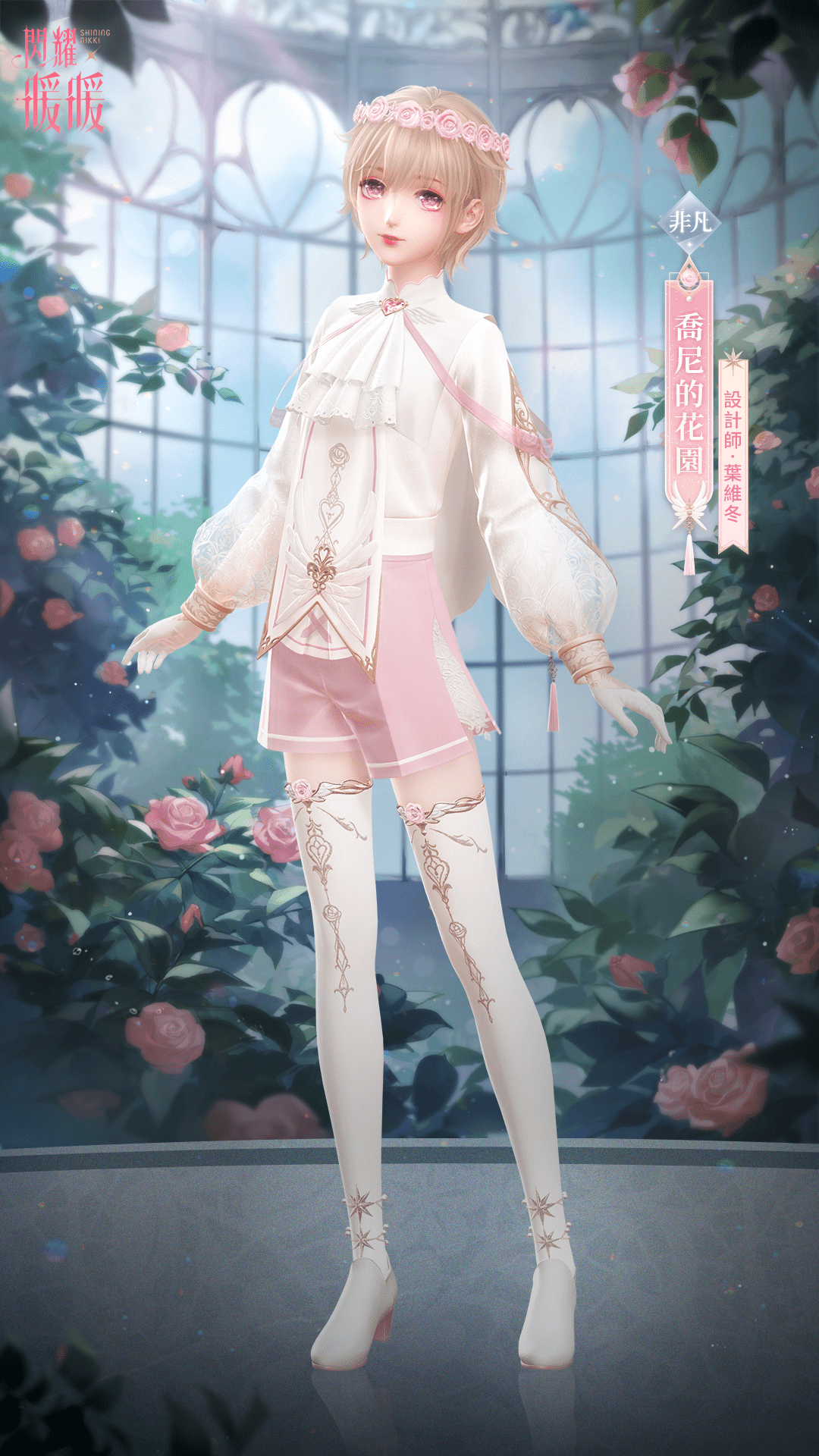 Johnny's Garden | Shining Nikki Wiki | Fandom