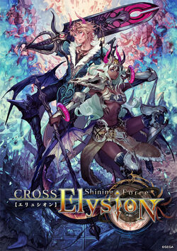 Shining Force Cross | Shining Wiki | Fandom Shining Force Cross | Shining Wiki | Fandom