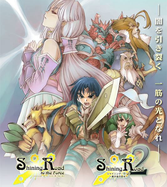 Shining Road 2: The Priestess of Dark Dragon | Shining Wiki Shining Road 2: The Priestess of Dark Dragon | Shining Wiki