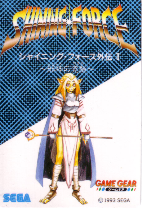 May Shining Force Cd Shining Wiki Fandom