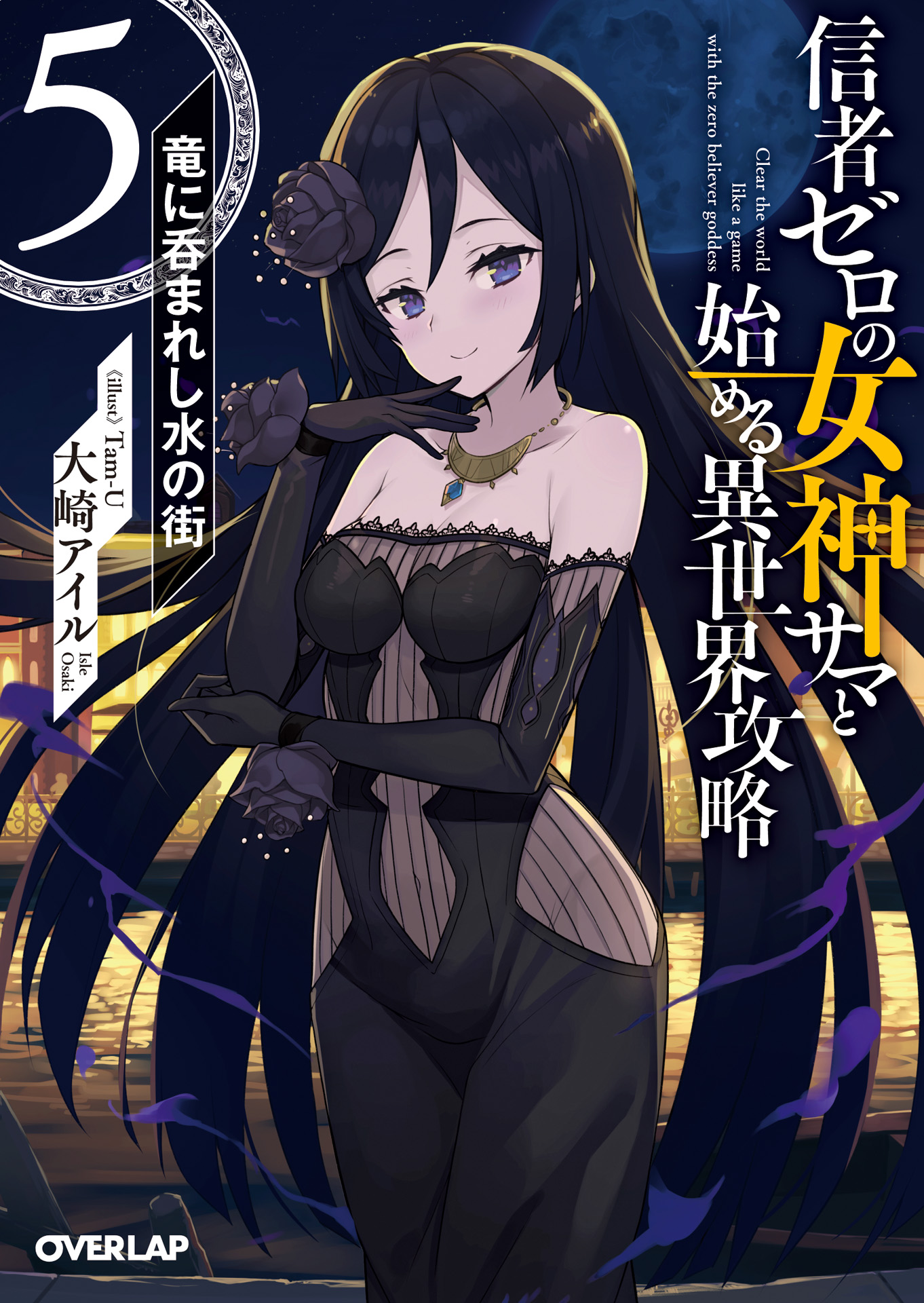 Megami ni Damasareta Ore no Isekai Harem Seikatsu (Light Novel) Manga