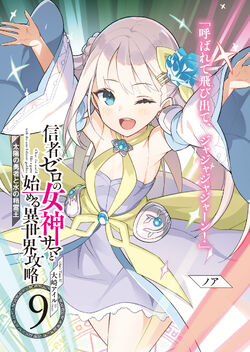 Light Novel Volume 9 | Shinja Zero no Megami-sama to Hajimeru 