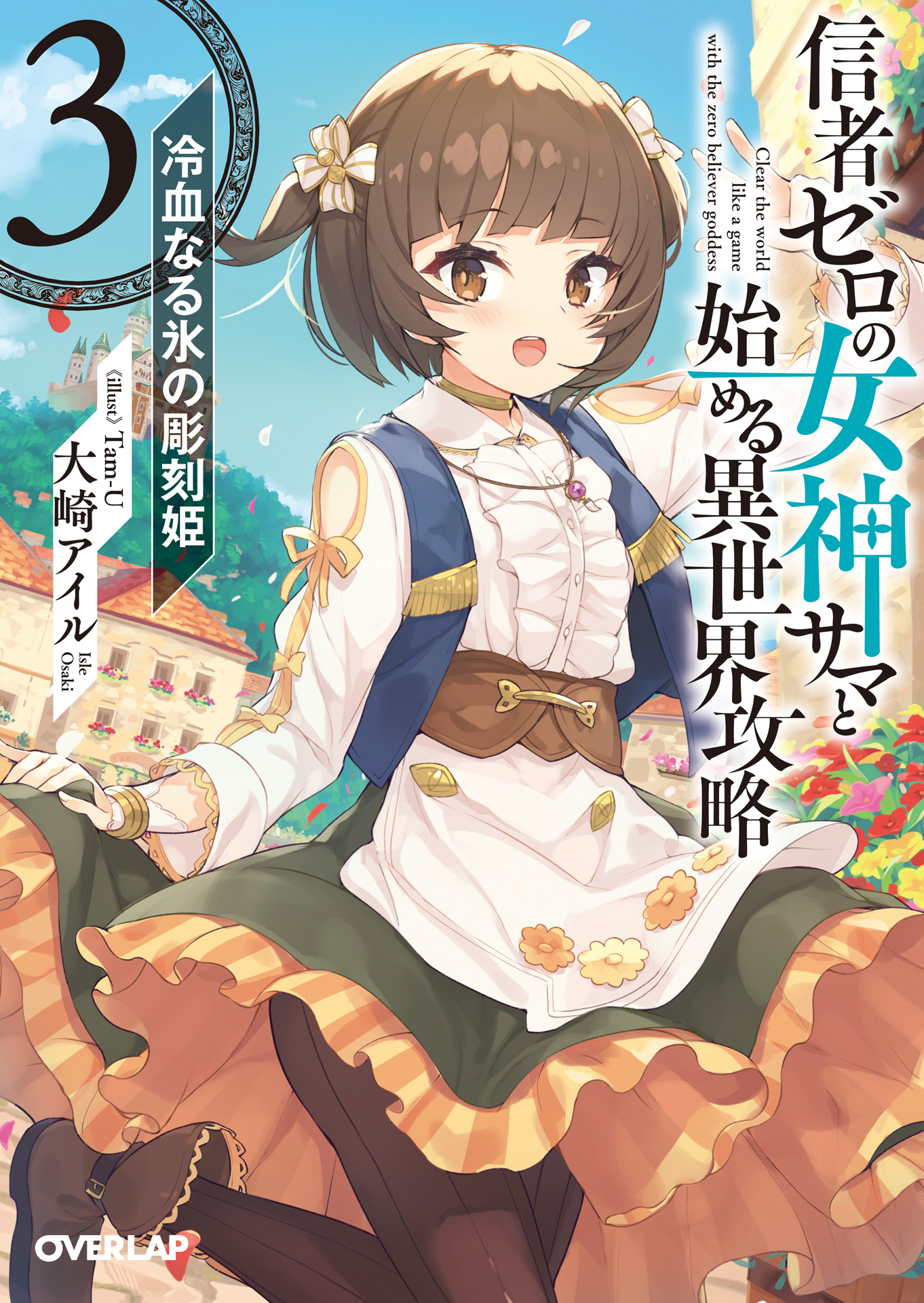 Light Novel Volume 3 | Shinja Zero no Megami-sama to Hajimeru