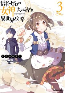 Genshi Otome to Kami no Tou - Prehistoric Fiction Wiki