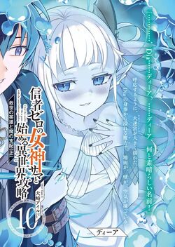 Light Novel Volume 10 | Shinja Zero no Megami-sama to Hajimeru 