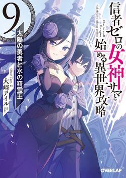 Light Novel Volume 9 | Shinja Zero no Megami-sama to Light Novel Volume 9 | Shinja Zero no Megami-sama to