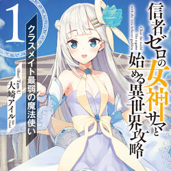 Megami ni Damasareta Ore no Isekai Harem Seikatsu (Light Novel) Manga