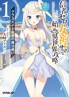 ジェラ|精霊エルサ Full Clearing Another World under a Goddess with Zero