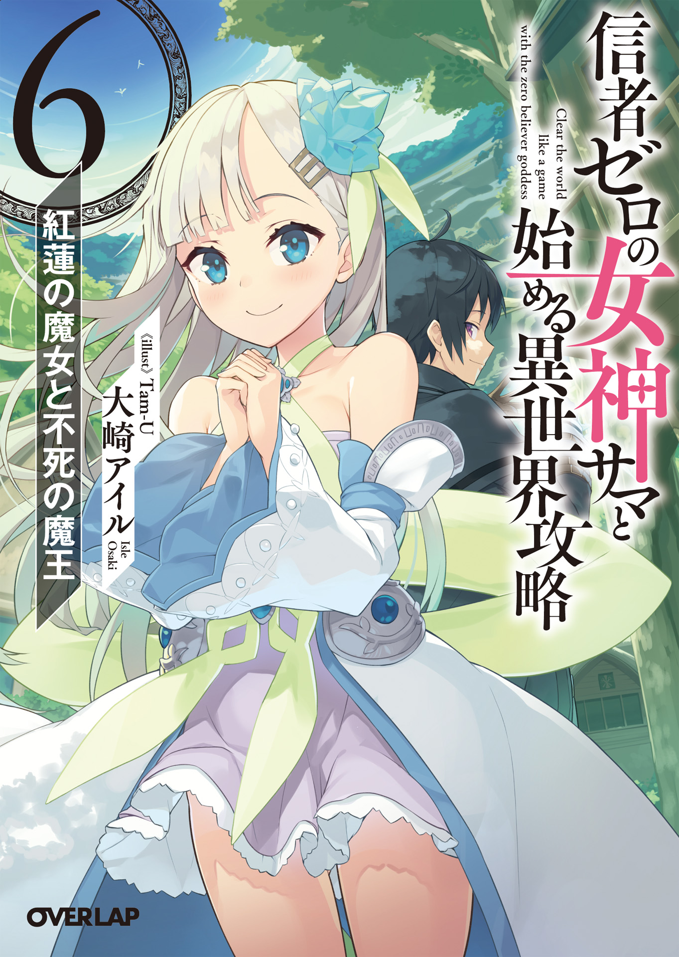 Light Novel Volume 6 | Shinja Zero no Megami-sama to Hajimeru 