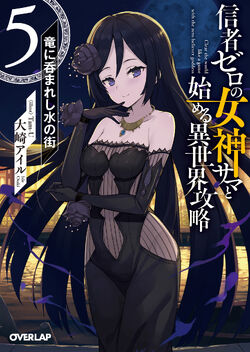 Light Novel Volume 5 | Shinja Zero no Megami-sama to Hajimeru Light Novel Volume 5 | Shinja Zero no Megami-sama to Hajimeru