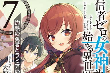 Light Novel Volume 2 | Shinja Zero no Megami-sama to Hajimeru 