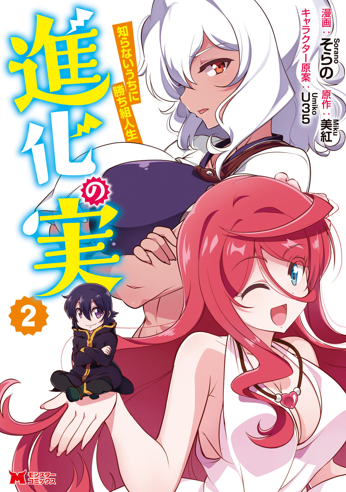 Read Shinka no Mi by Miku Free On MangaKakalot - Chapter 38.1