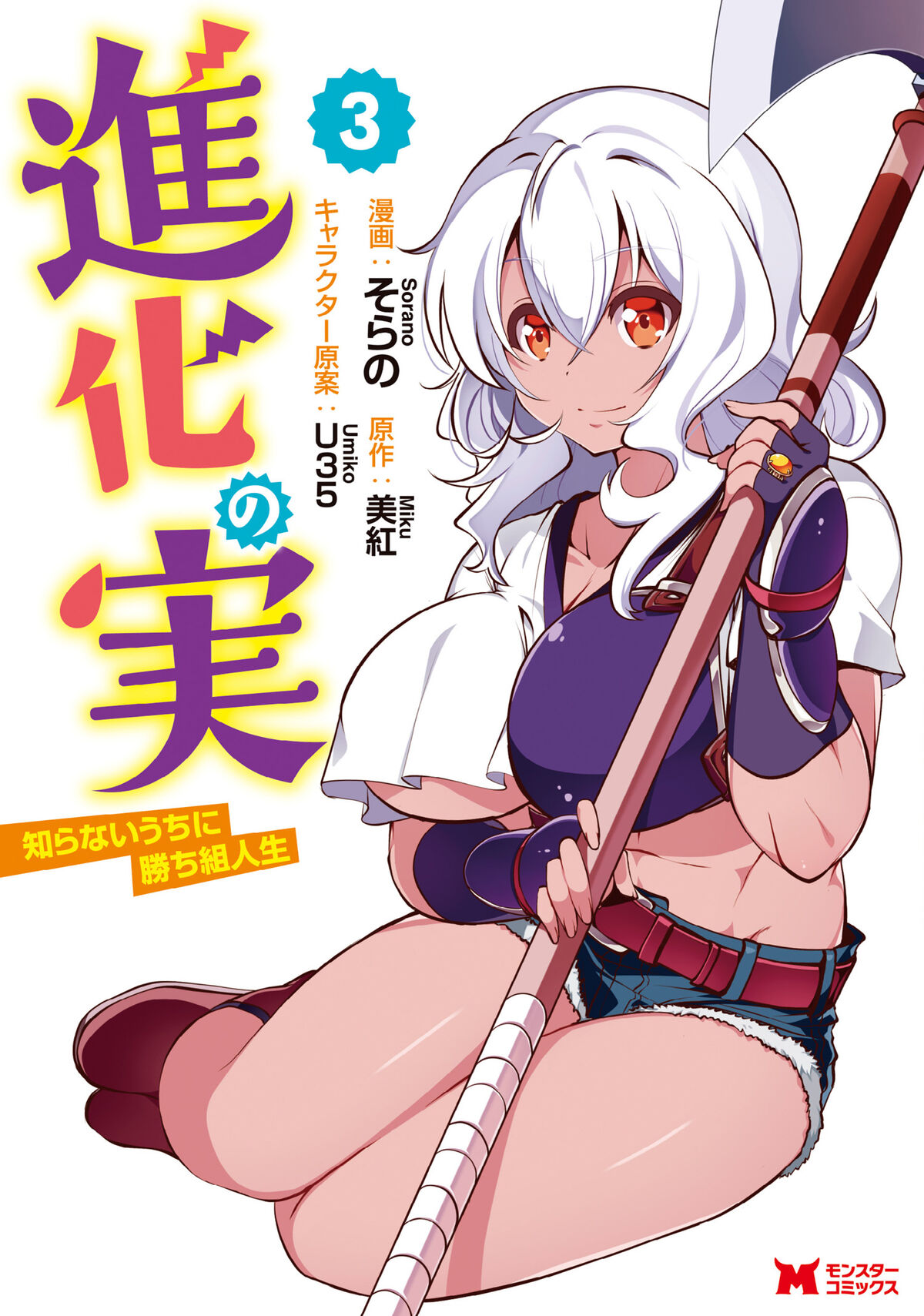 Manga Volume 4, Shinka no Mi Wiki