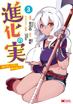 Shinka no Mi ~Shiranai Uchi ni Kachigumi Jinsei~ Raw Manga