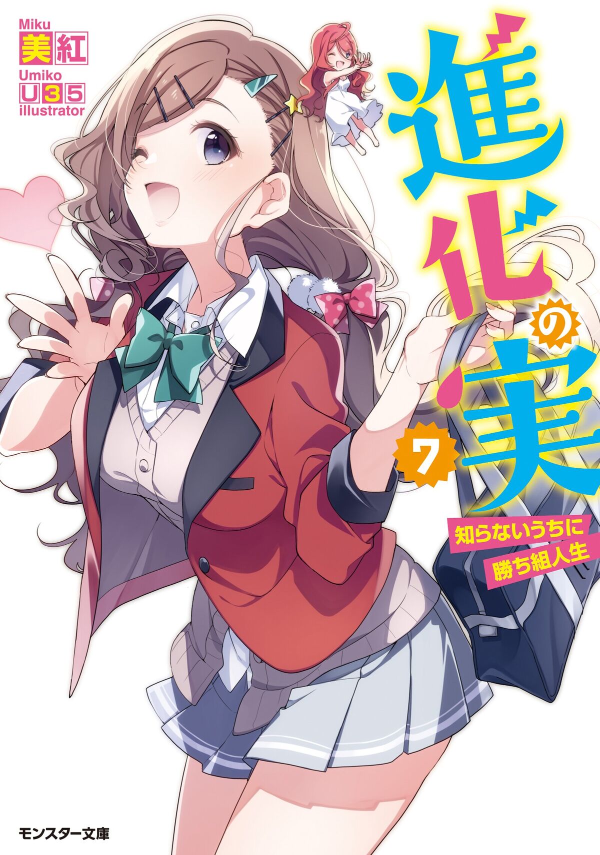 Light Novel Volume 3, Shinka no Mi Wiki