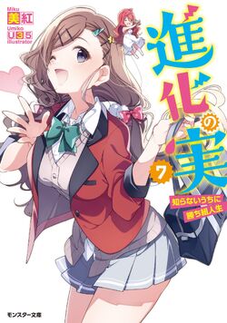 Volume 13 da light novel Shinka no Mi: - Giganálise Anime