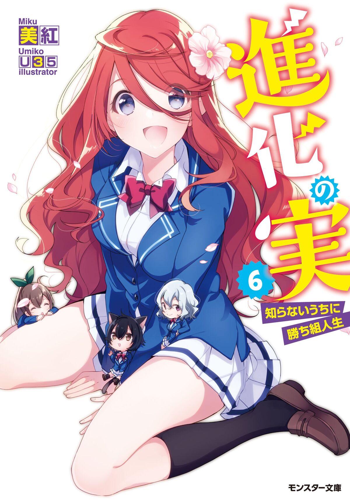 Light Novel Volume 3, Shinka no Mi Wiki