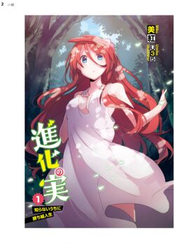 Light Novel Volume 11, Shinka no Mi Wiki