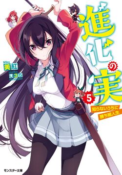 Light Novel Volume 11, Shinka no Mi Wiki