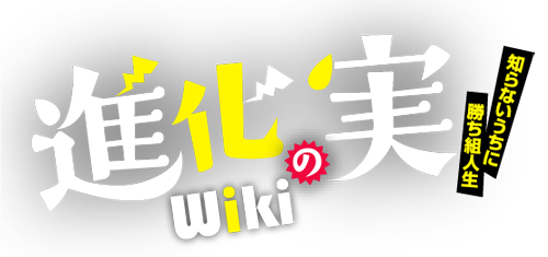 Shin Shinka no Mi: Shiranai Uchi ni Kachigumi Jinsei - The Fruit of  Evolution: Before I Knew It, My Life Had It Made Season 2, Shinka no Mi 2nd  Season