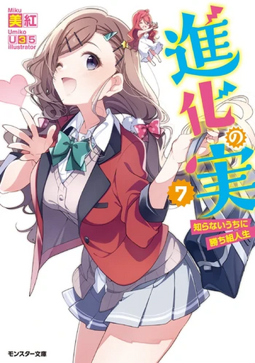 Seito Airi, Shinka no Mi Wiki