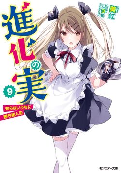 Volume 13 da light novel Shinka no Mi: - Giganálise Anime