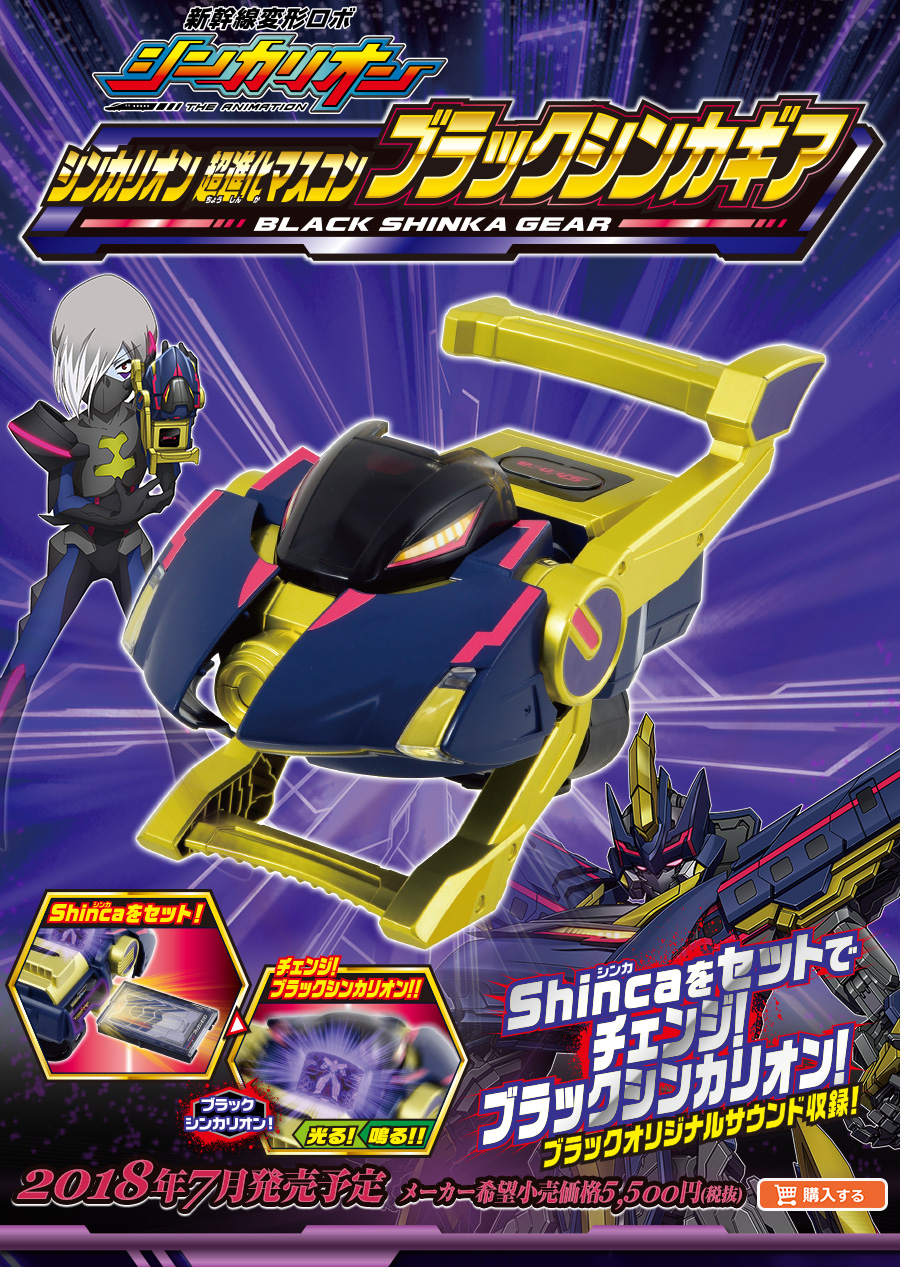 Shinkalion Ultra Evolution Master-Controller Black Shinka Gear 