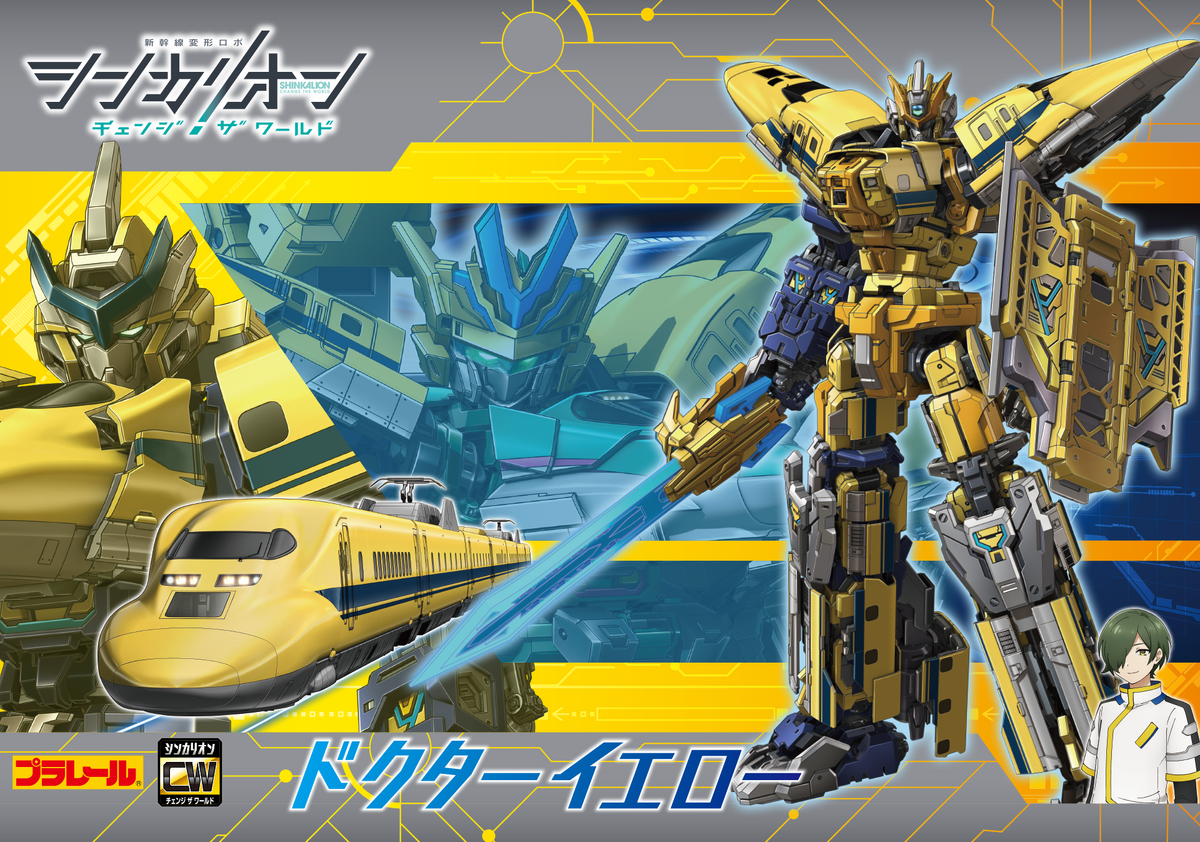 Shinkalion Doctor Yellow | Shinkalion Wiki | Fandom