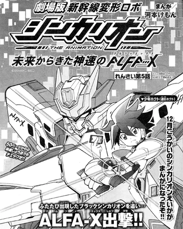 The Marvelous Fast Alfa X That Comes From The Future Chapter 5 Manga Shinkalion Wiki Fandom