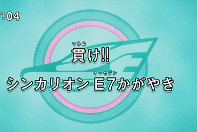 Unite!! Shinkalion 700 Trinity | Shinkalion Wiki | Fandom